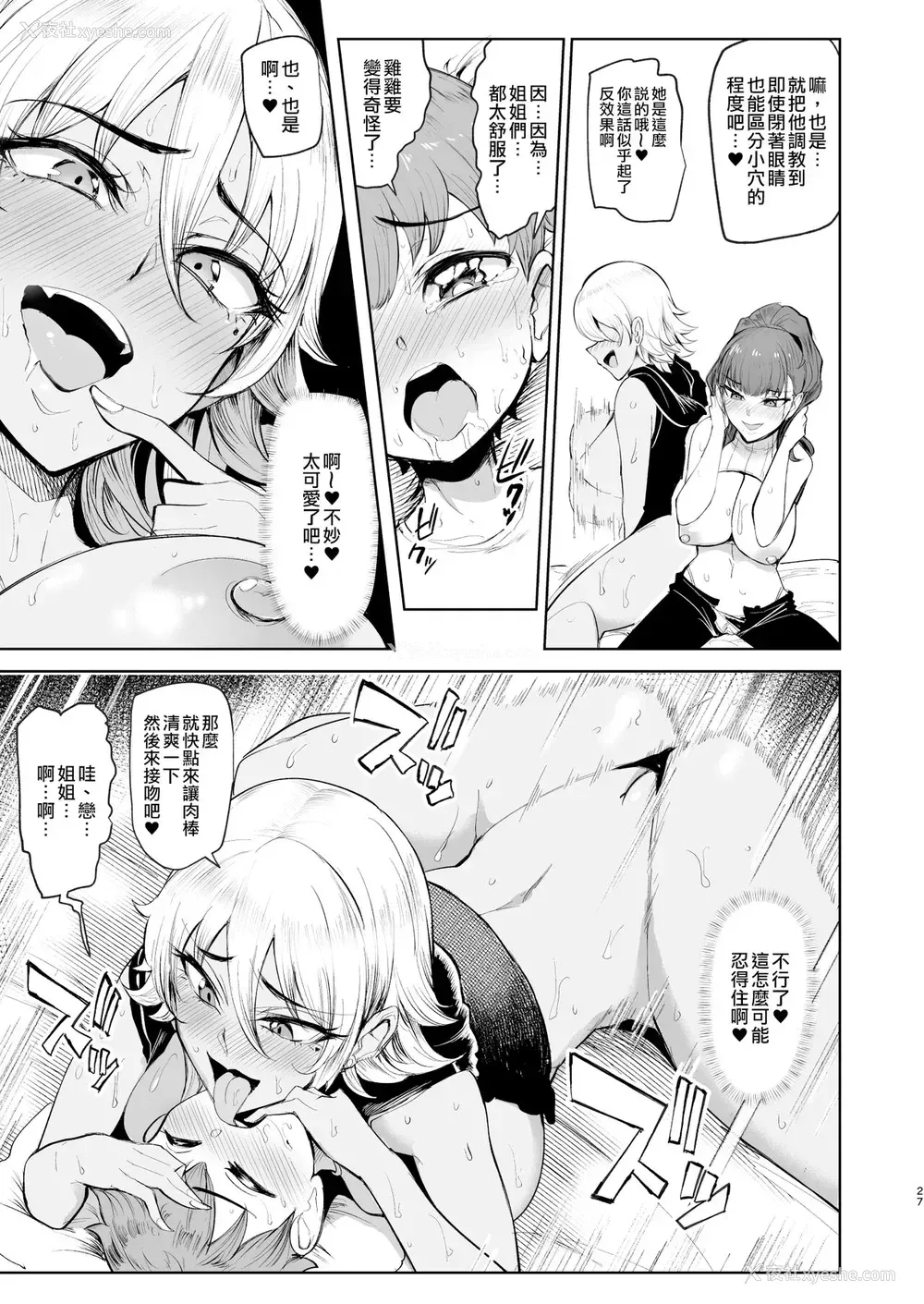 26P - [A极振り (Sian)] お泊りしたのはHなギャルお姉ちゃん达のお家でした [中国翻訳] [DL版]