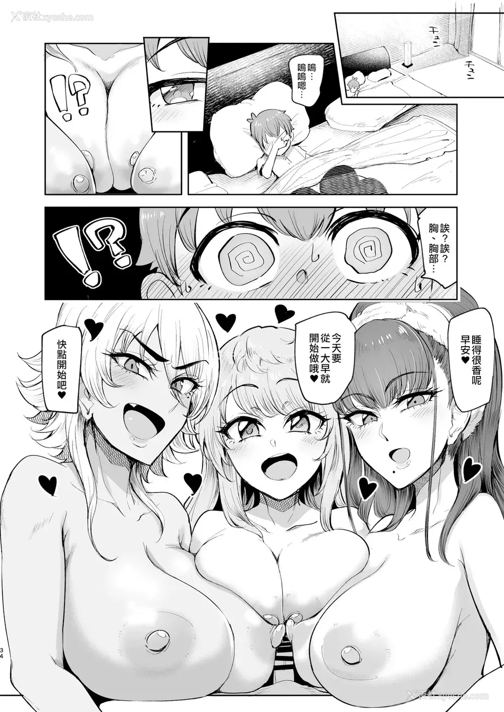 33P - [A极振り (Sian)] お泊りしたのはHなギャルお姉ちゃん达のお家でした [中国翻訳] [DL版]