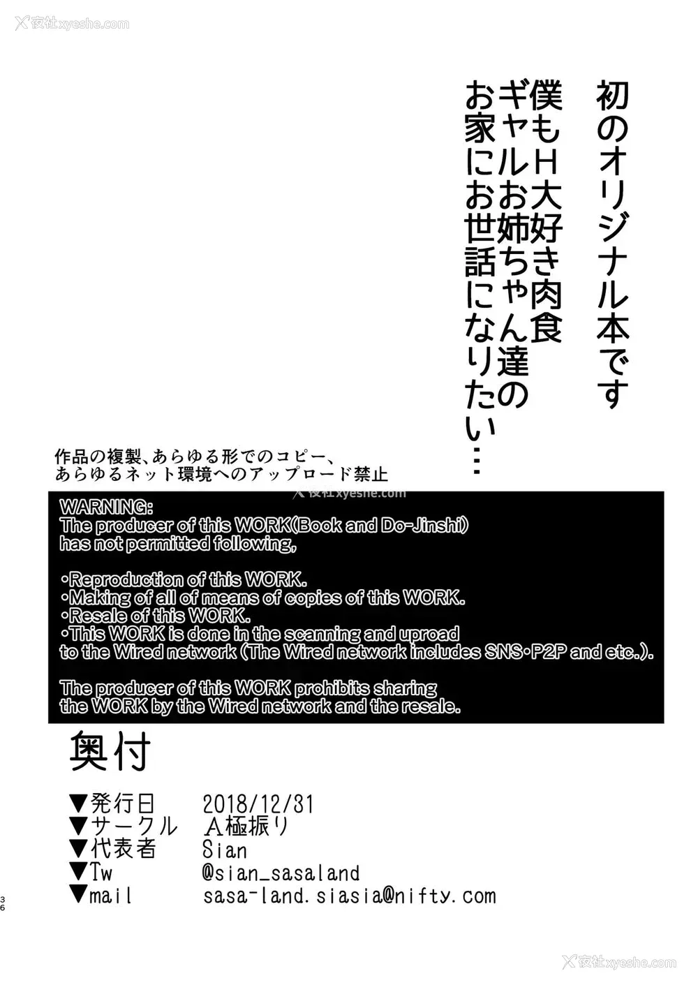 35P - [A极振り (Sian)] お泊りしたのはHなギャルお姉ちゃん达のお家でした [中国翻訳] [DL版]
