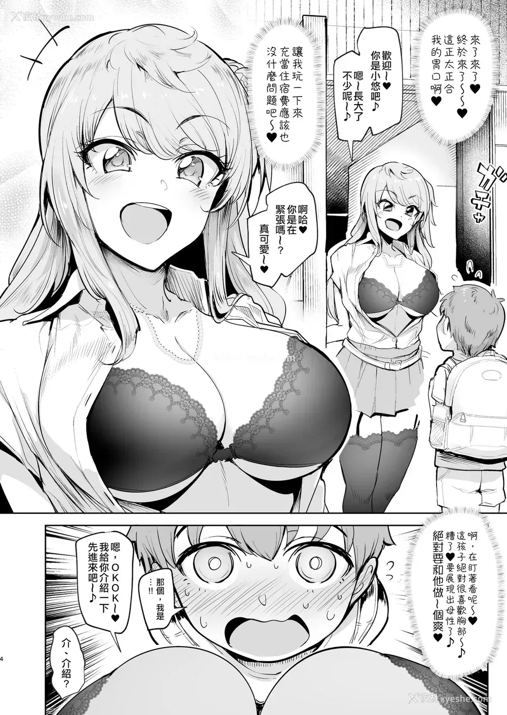 3P - [A极振り (Sian)] お泊りしたのはHなギャルお姉ちゃん达のお家でした [中国翻訳] [DL版]