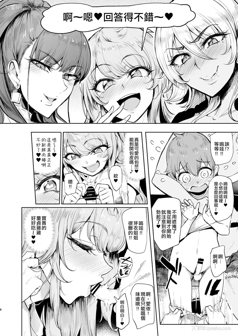 7P - [A极振り (Sian)] お泊りしたのはHなギャルお姉ちゃん达のお家でした [中国翻訳] [DL版]