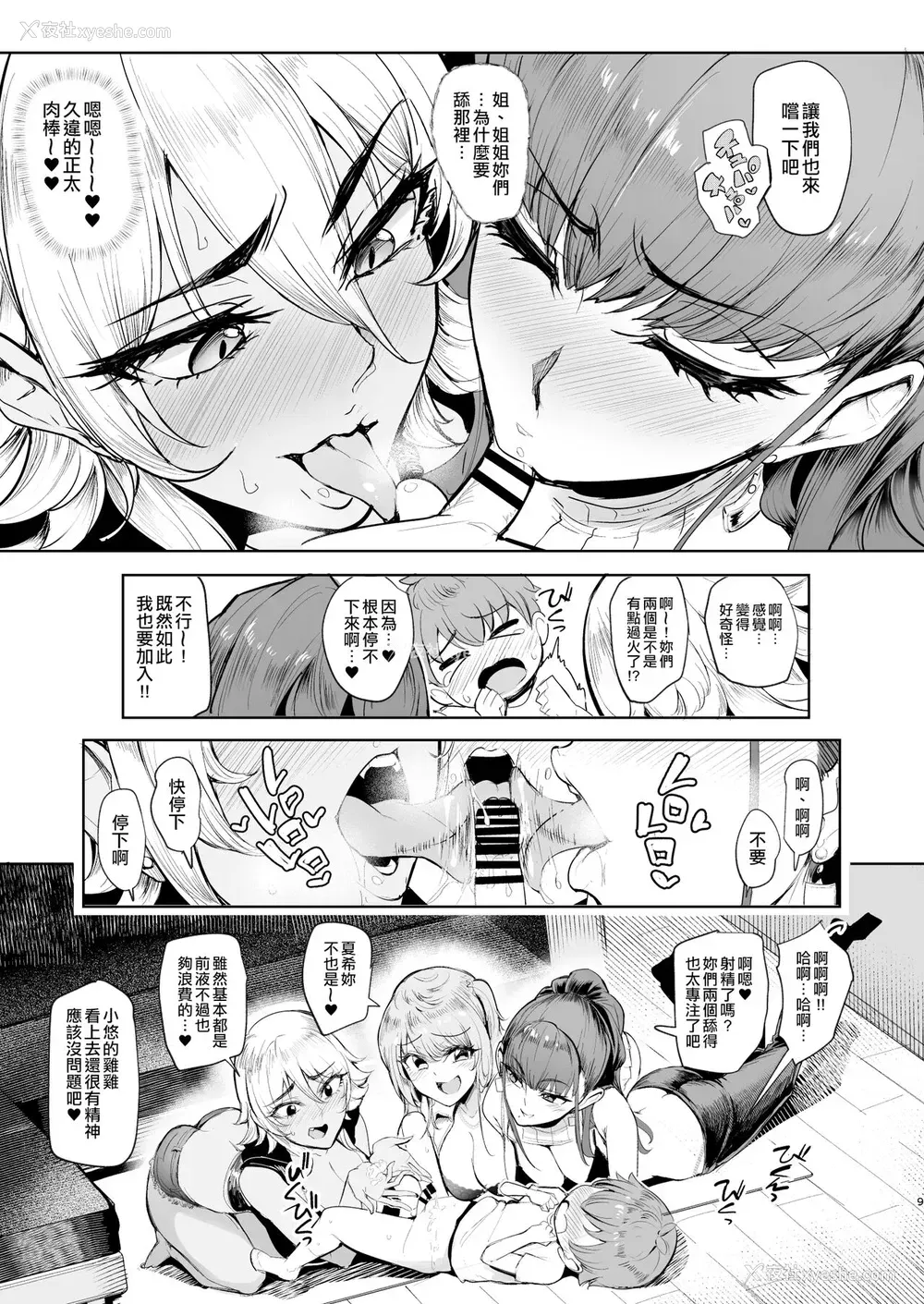 8P - [A极振り (Sian)] お泊りしたのはHなギャルお姉ちゃん达のお家でした [中国翻訳] [DL版]