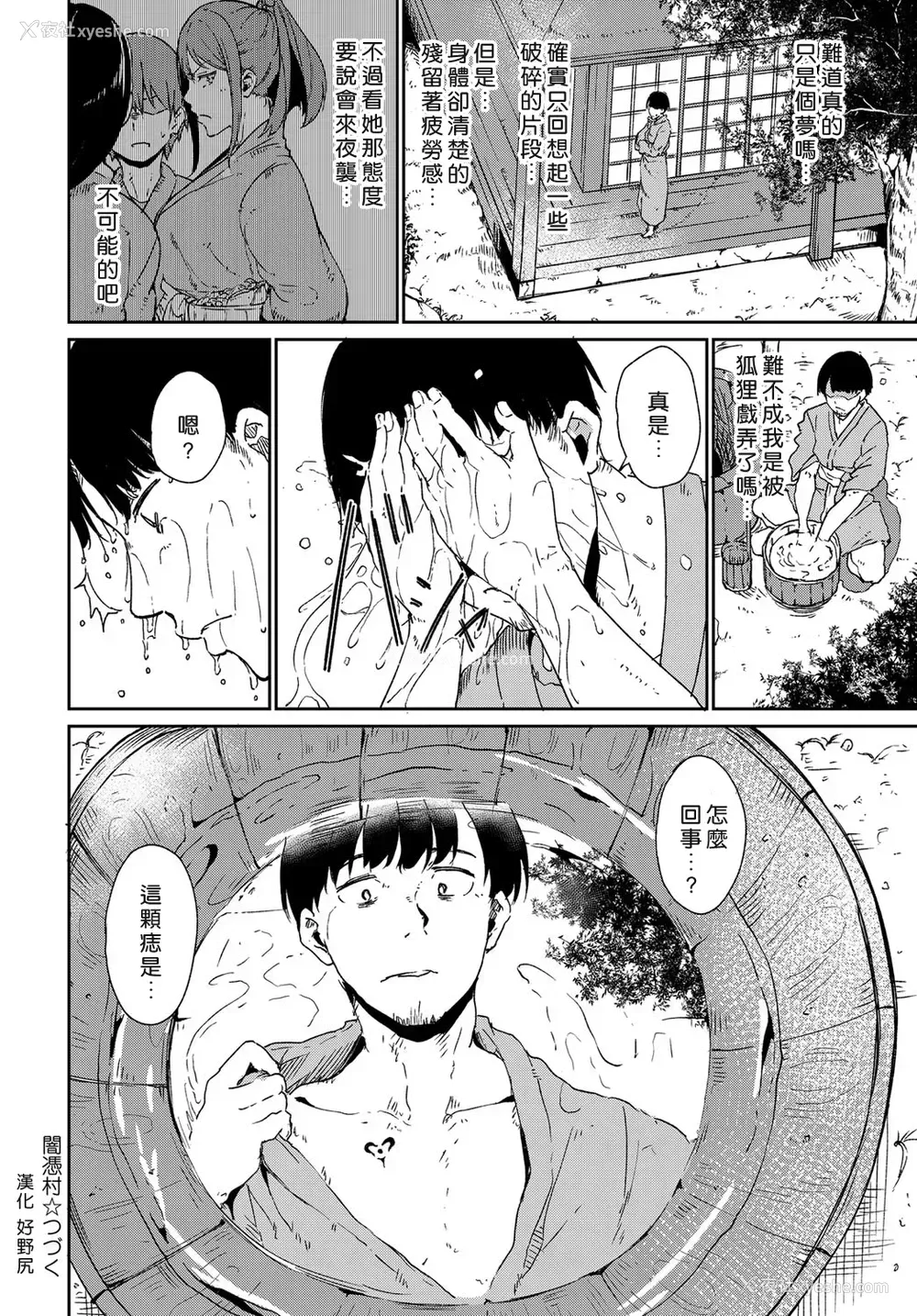 26P - 暗凭村 第一夜
