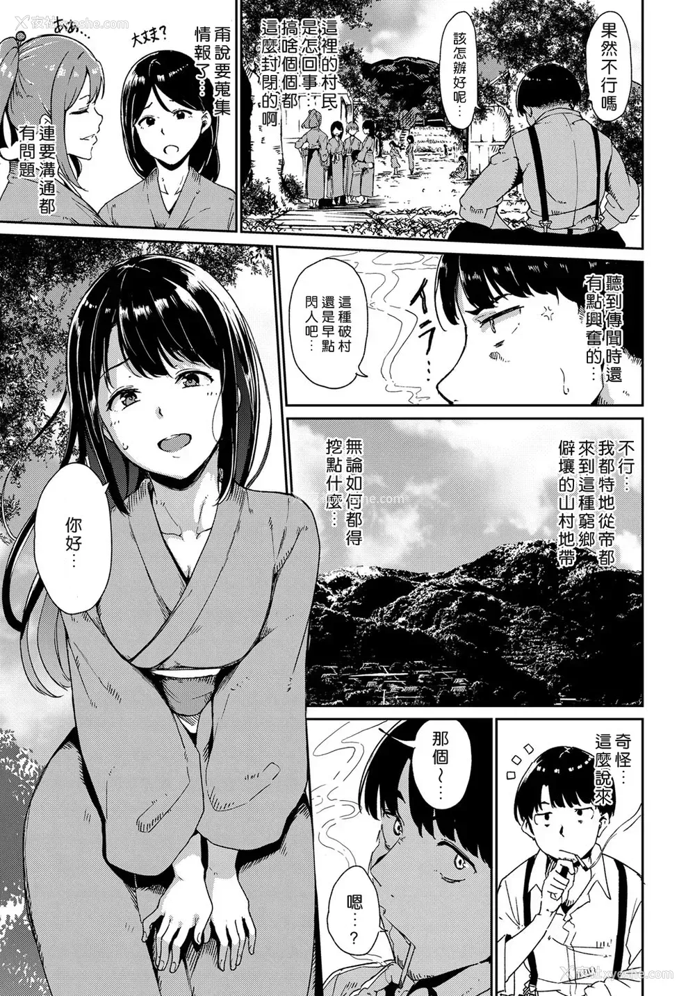 3P - 暗凭村 第一夜