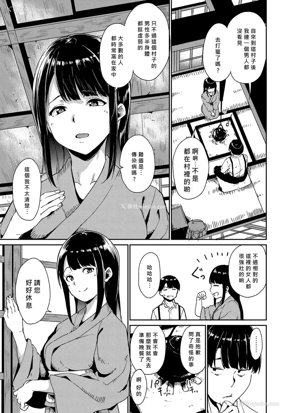 5P - 暗凭村 第一夜