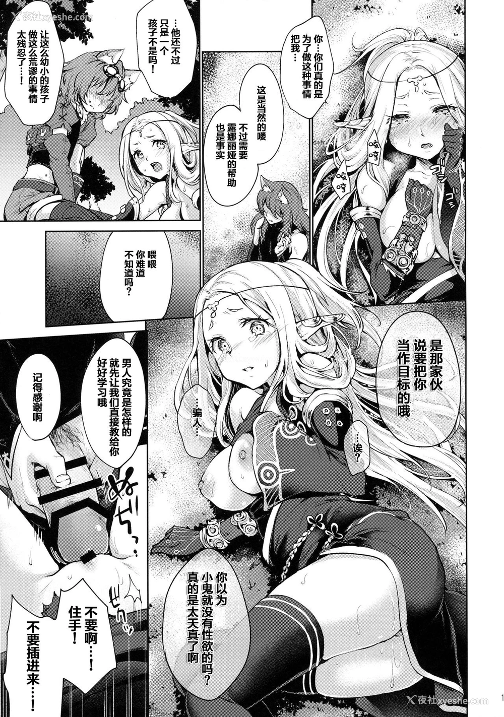 10P - (幻想の树海VIII) [风のごとく! (风吹ぽに)] はじめてのせかいじゅ (世界树の迷宫) [中国翻訳]