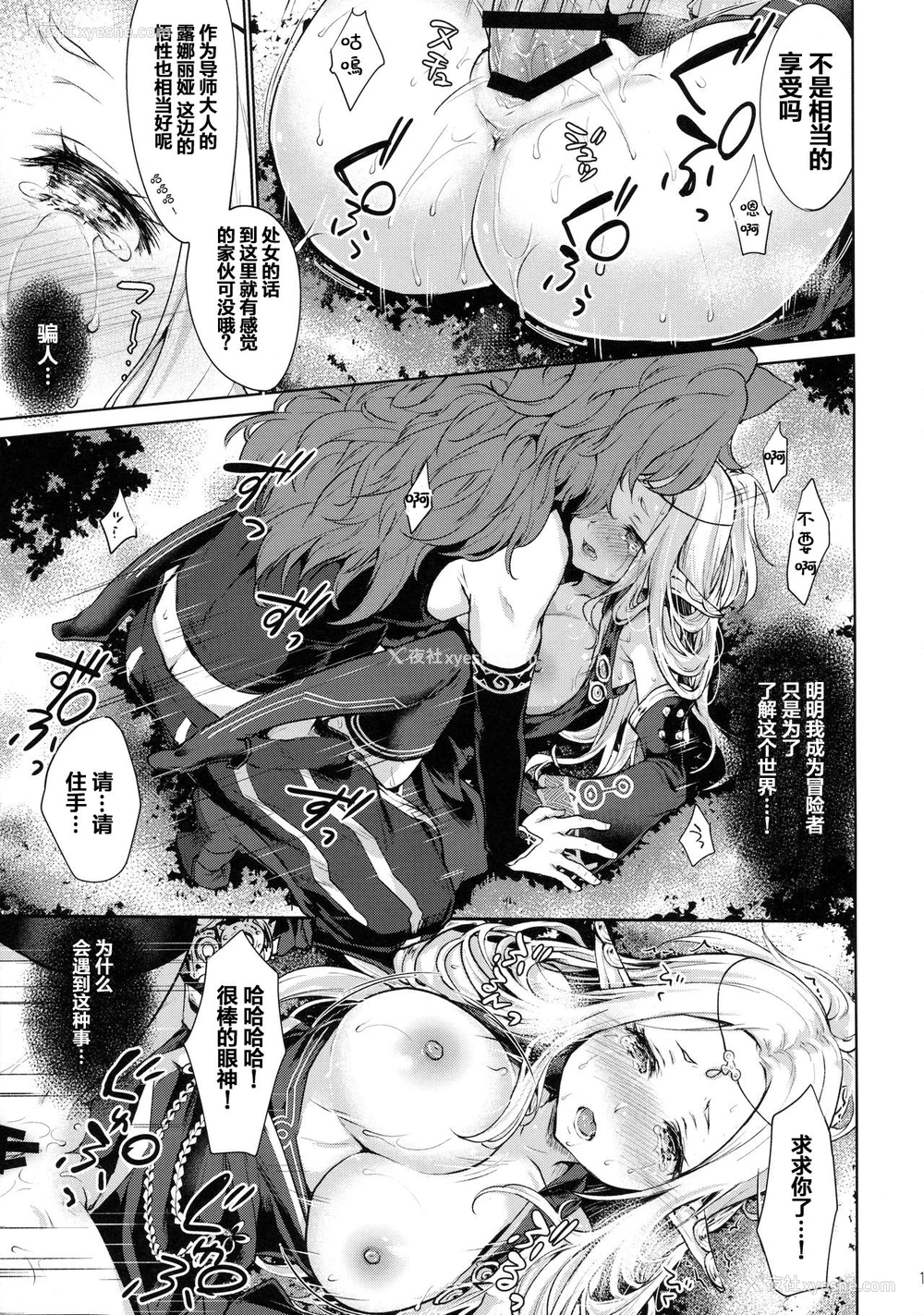12P - (幻想の树海VIII) [风のごとく! (风吹ぽに)] はじめてのせかいじゅ (世界树の迷宫) [中国翻訳]