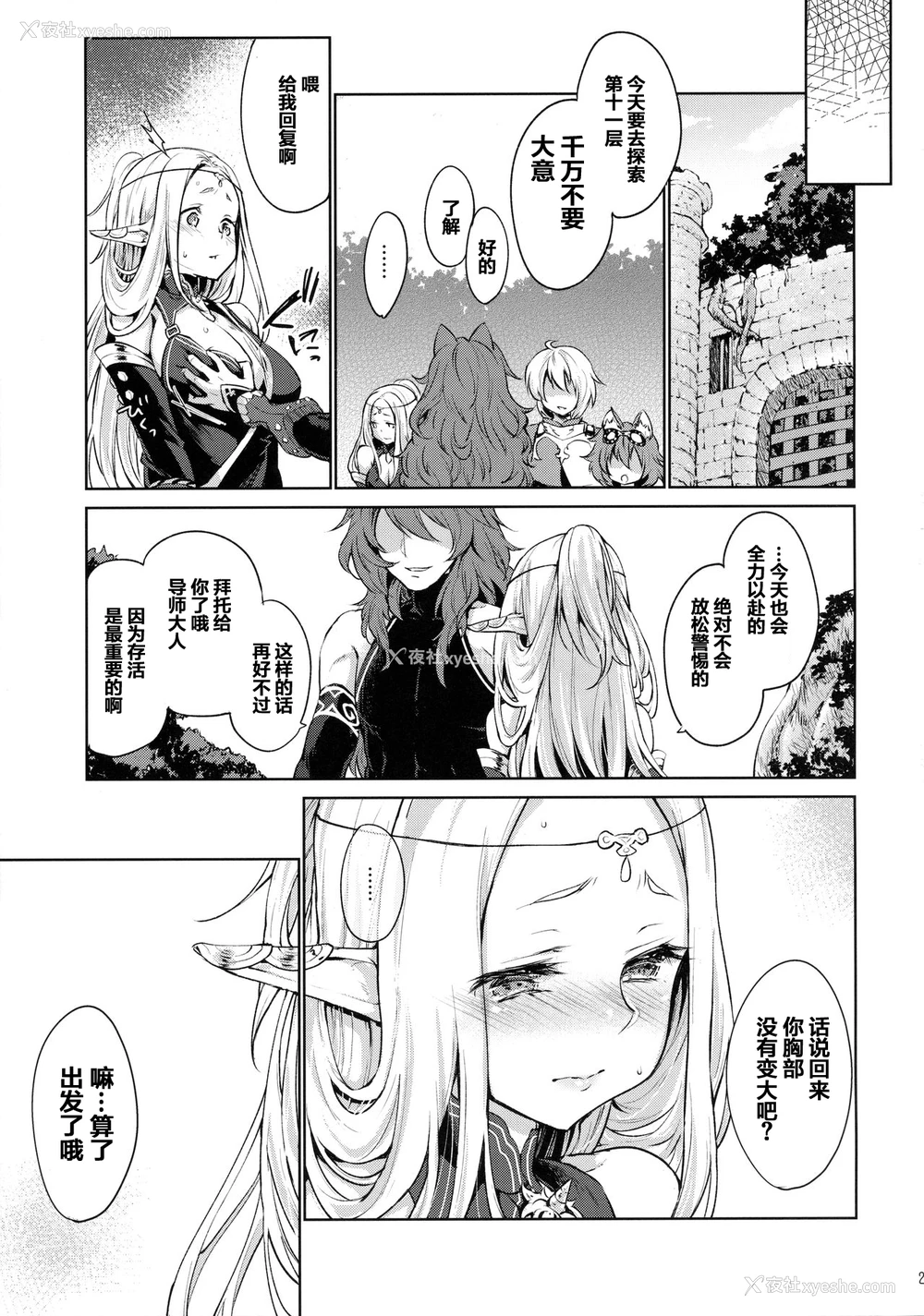 24P - (幻想の树海VIII) [风のごとく! (风吹ぽに)] はじめてのせかいじゅ (世界树の迷宫) [中国翻訳]
