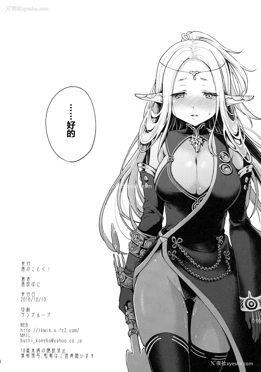 25P - (幻想の树海VIII) [风のごとく! (风吹ぽに)] はじめてのせかいじゅ (世界树の迷宫) [中国翻訳]