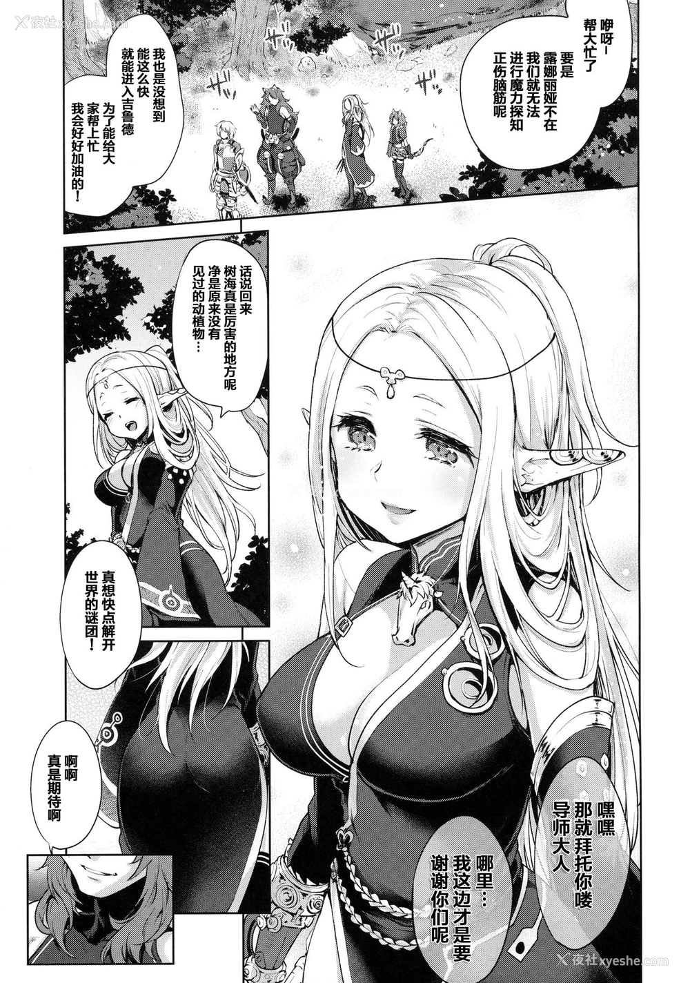 2P - (幻想の树海VIII) [风のごとく! (风吹ぽに)] はじめてのせかいじゅ (世界树の迷宫) [中国翻訳]