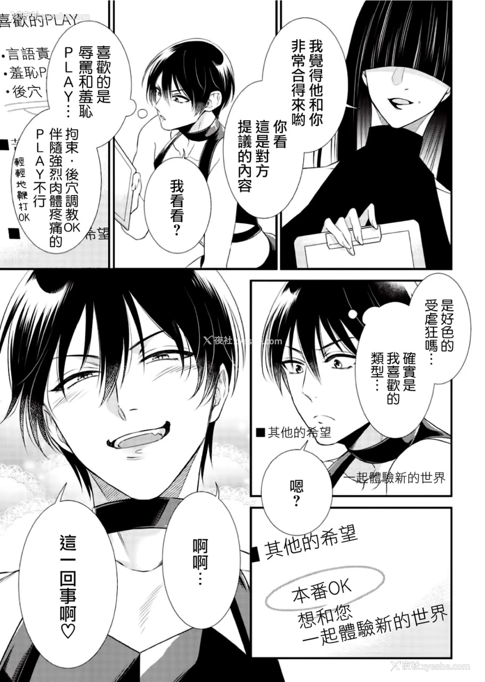 12P - いぢめて下さいΩ様 第1话 (Strada vol.2)