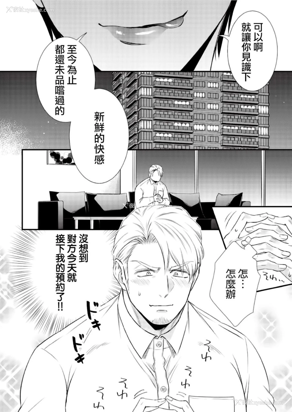 13P - いぢめて下さいΩ様 第1话 (Strada vol.2)