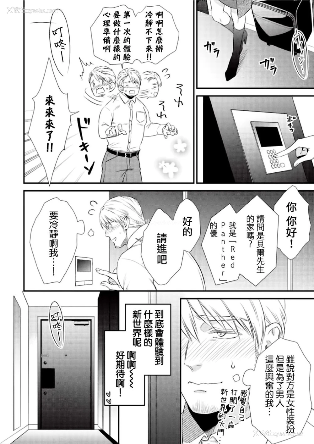 15P - いぢめて下さいΩ様 第1话 (Strada vol.2)