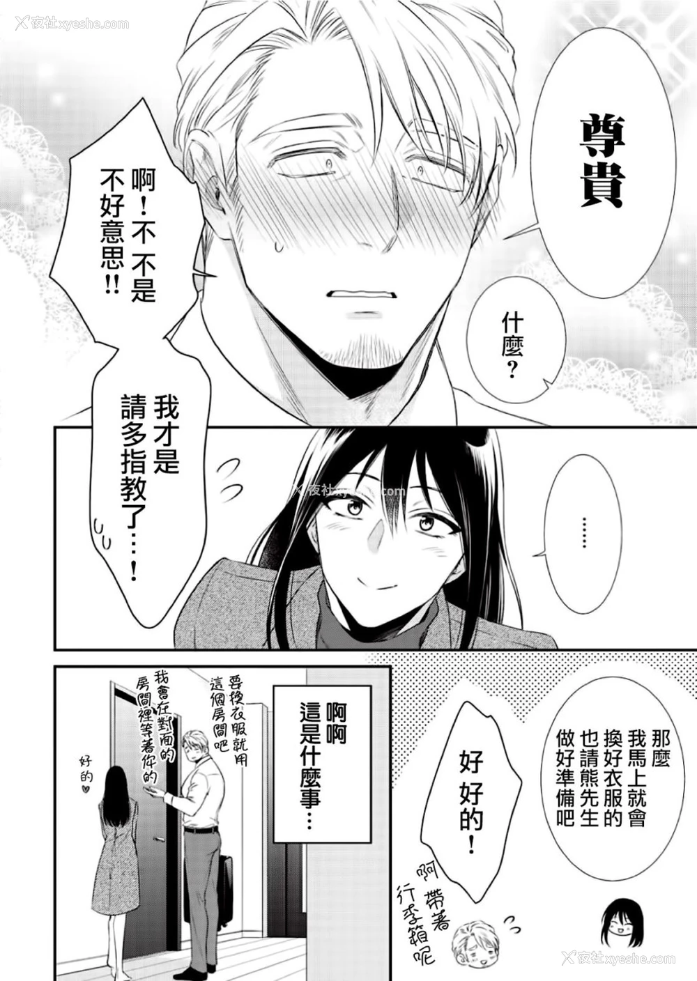 17P - いぢめて下さいΩ様 第1话 (Strada vol.2)