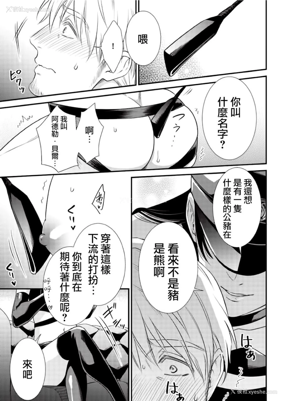 20P - いぢめて下さいΩ様 第1话 (Strada vol.2)