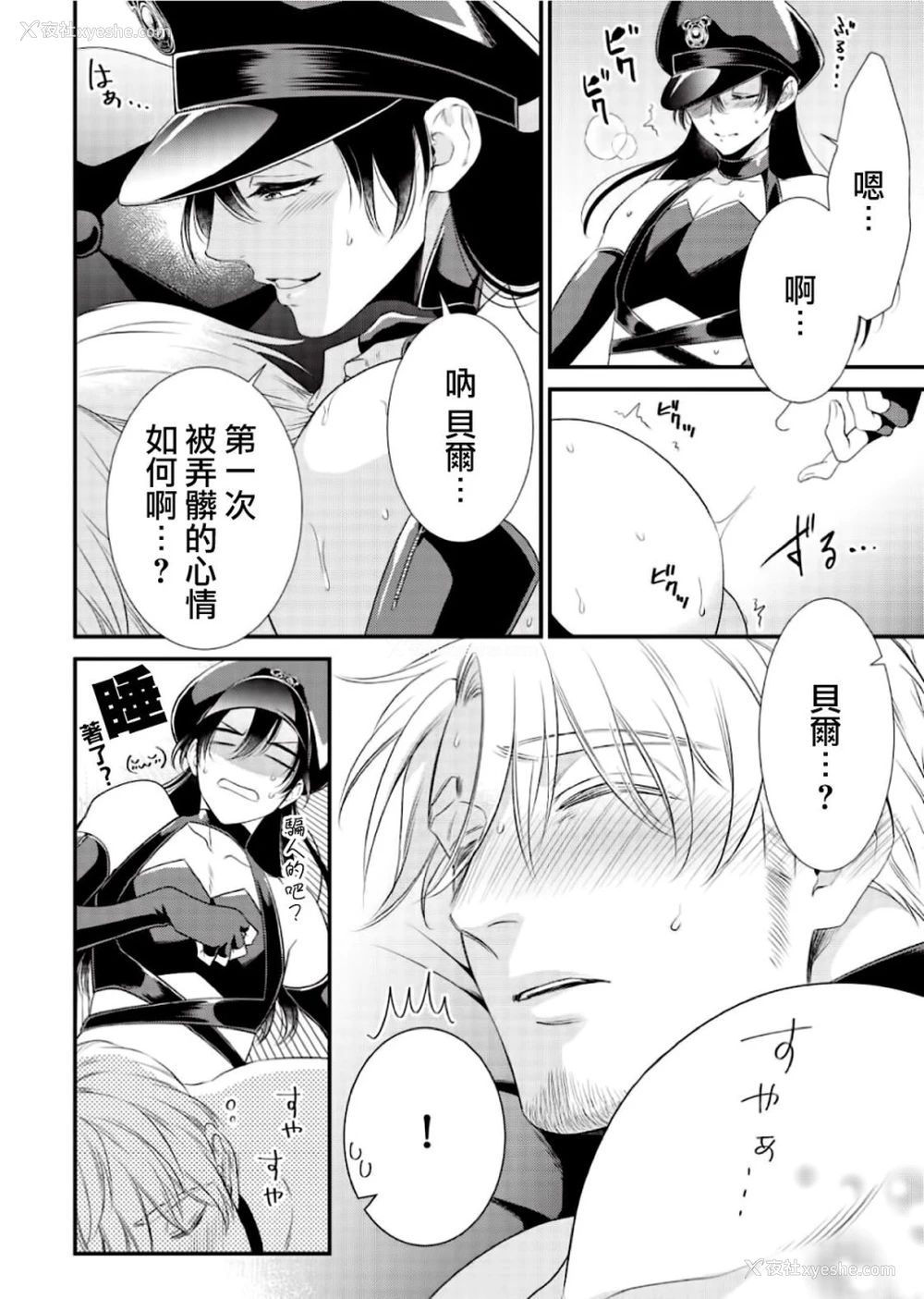 29P - いぢめて下さいΩ様 第1话 (Strada vol.2)