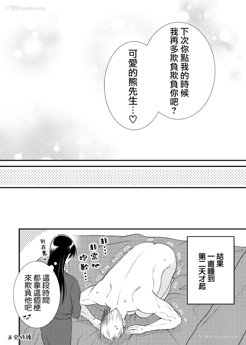 31P - いぢめて下さいΩ様 第1话 (Strada vol.2)