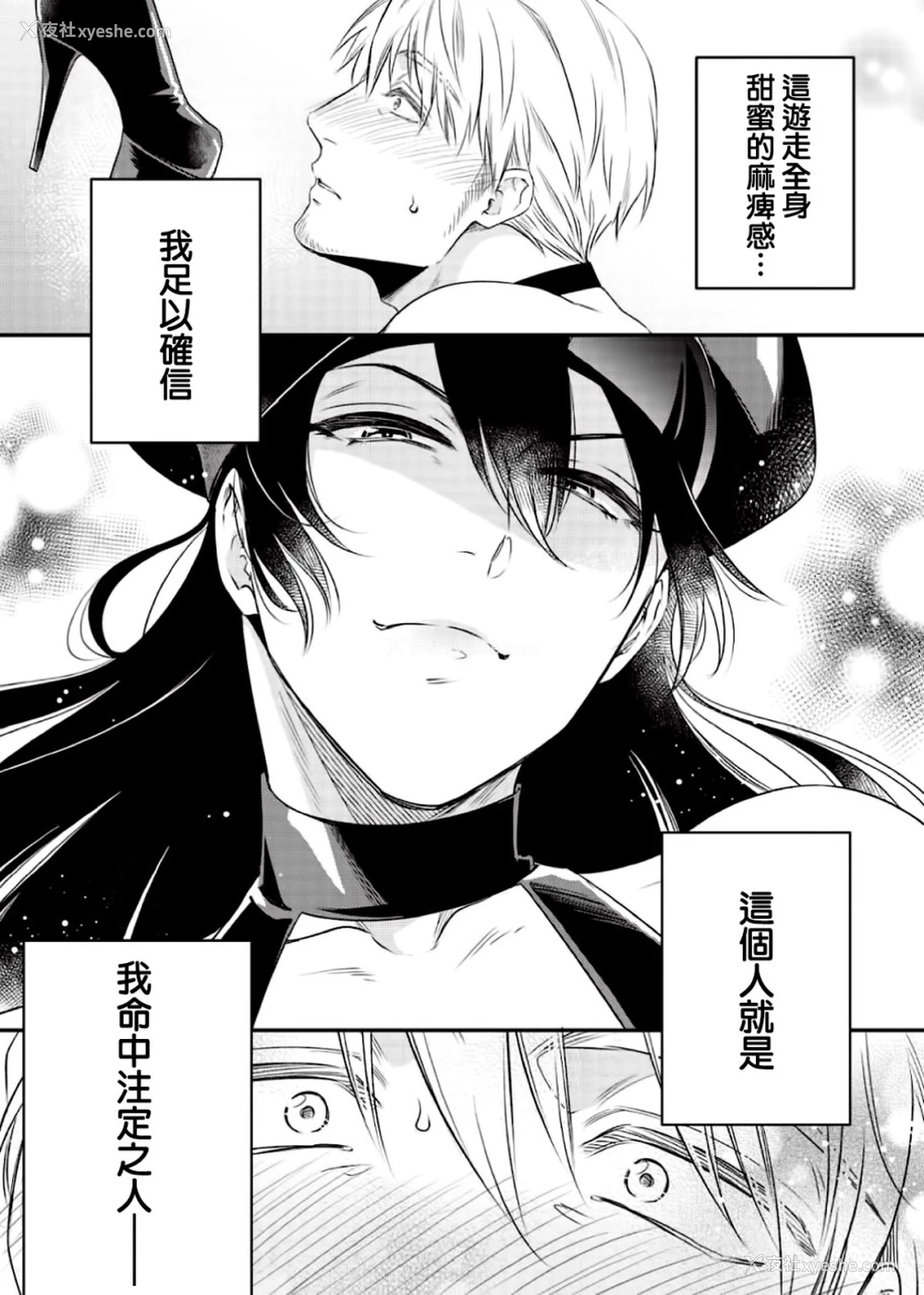 4P - いぢめて下さいΩ様 第1话 (Strada vol.2)