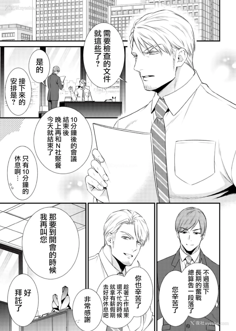 6P - いぢめて下さいΩ様 第1话 (Strada vol.2)