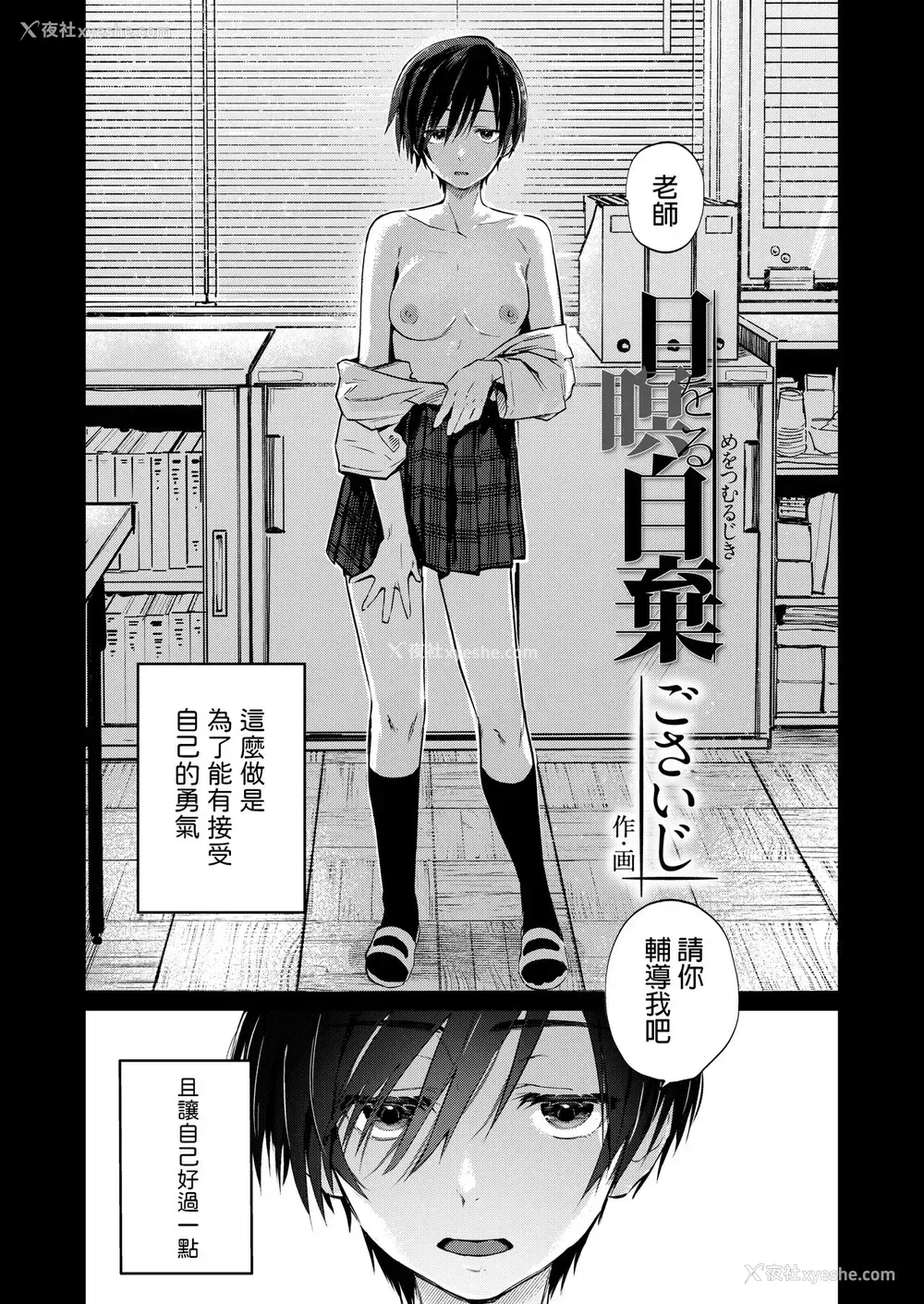 3P - 目を瞑る自弃