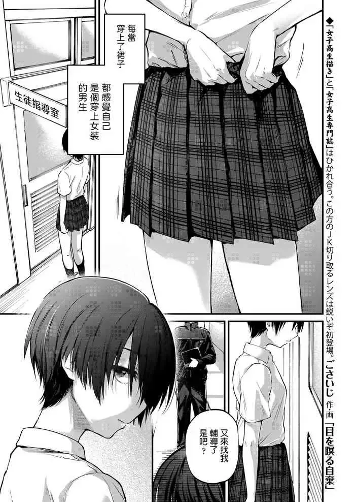 目を瞑る自弃