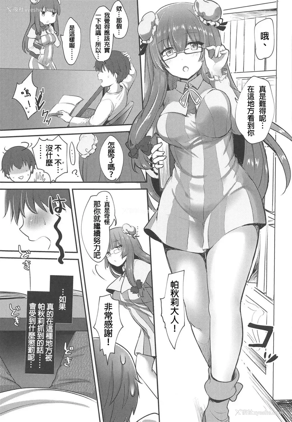 4P - 吸血鬼幻想ー图书馆ー
