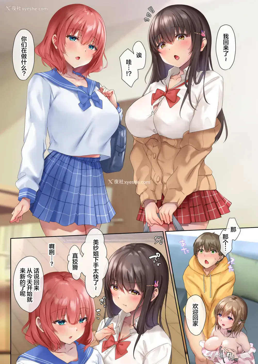 18P - おいでませ♪サキュバスシェアハウス