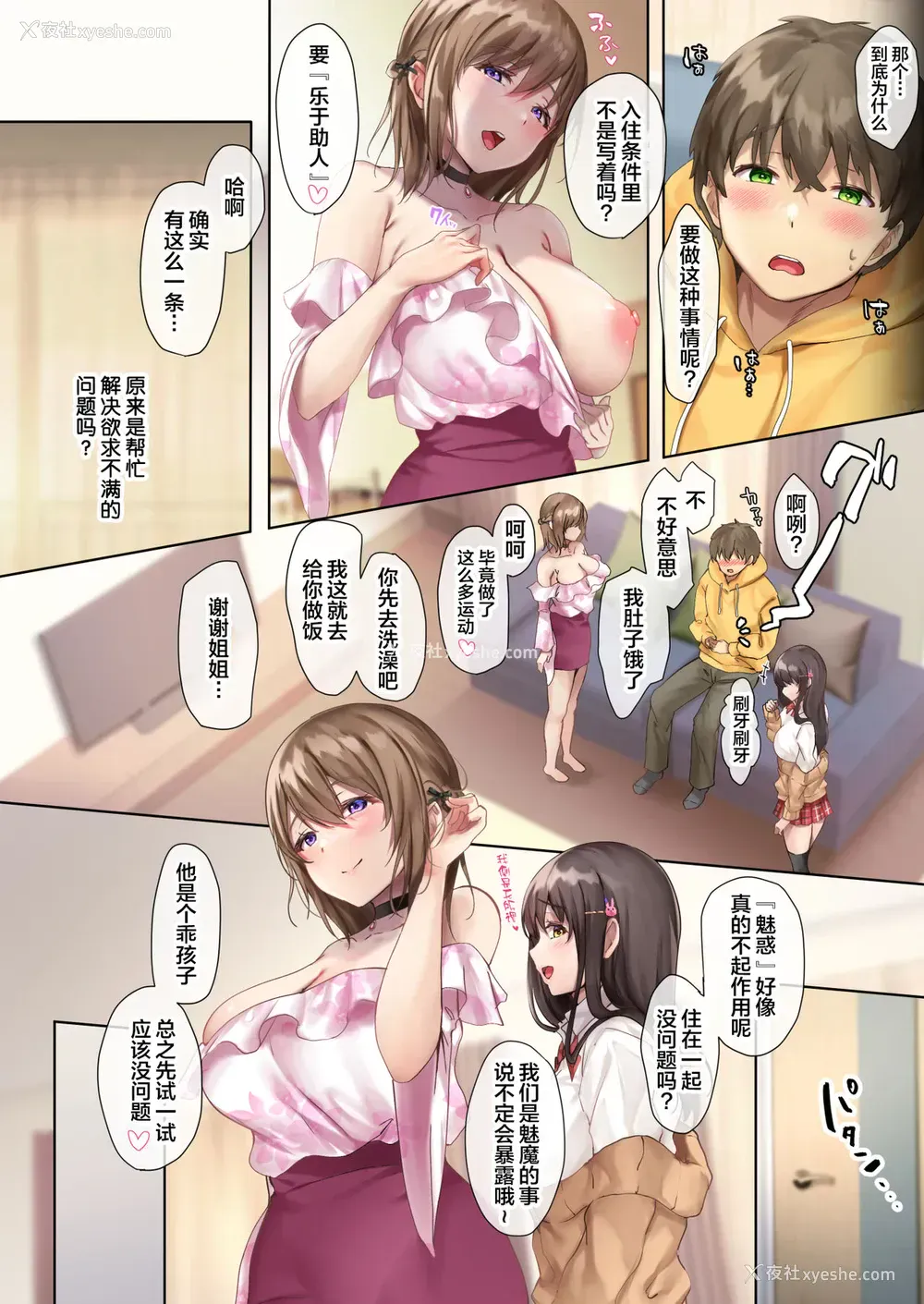 29P - おいでませ♪サキュバスシェアハウス