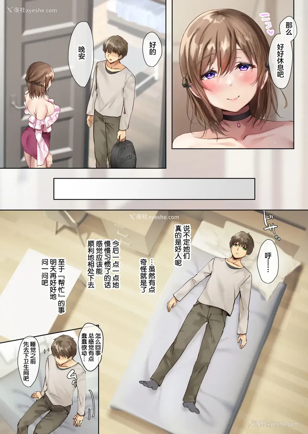 35P - おいでませ♪サキュバスシェアハウス
