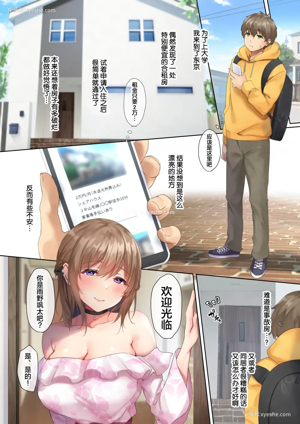 7P - おいでませ♪サキュバスシェアハウス