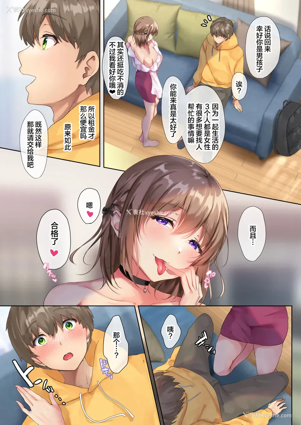 9P - おいでませ♪サキュバスシェアハウス