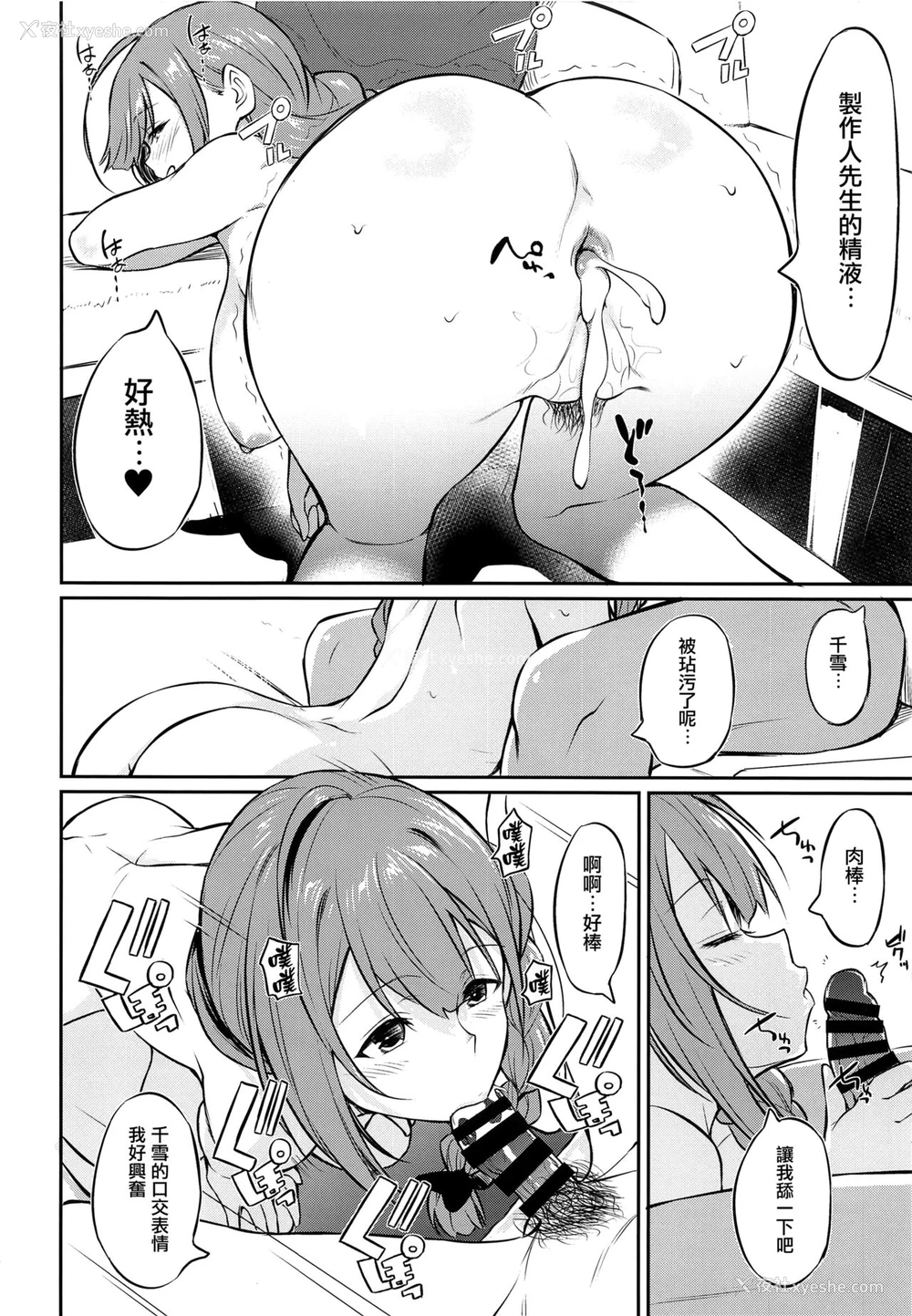 13P - (COMIC1☆16) [AERODOG (inu)] 千雪さんの催眠アプリ (アイドルマスター シャイニーカラーズ) [中国翻訳]