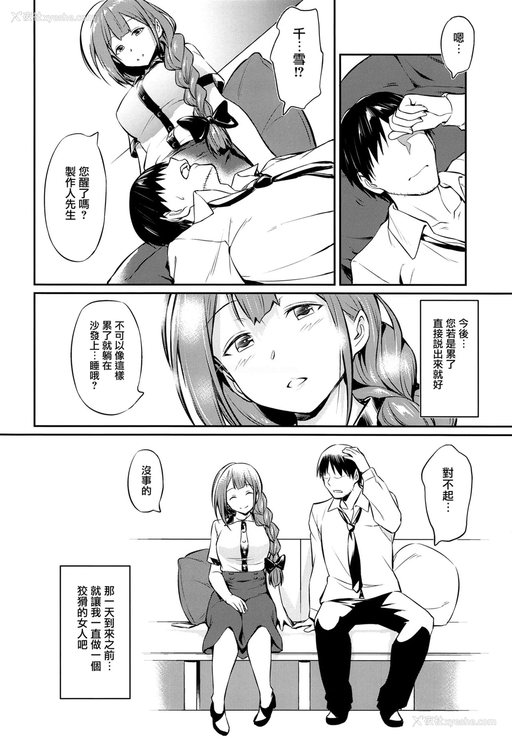 23P - (COMIC1☆16) [AERODOG (inu)] 千雪さんの催眠アプリ (アイドルマスター シャイニーカラーズ) [中国翻訳]