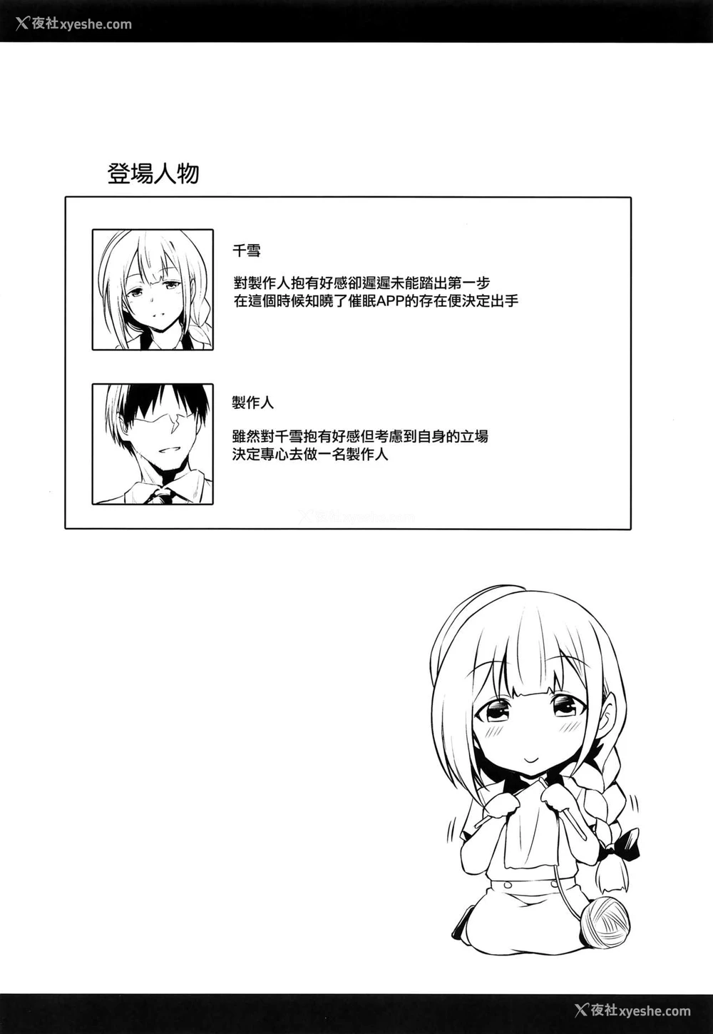 3P - (COMIC1☆16) [AERODOG (inu)] 千雪さんの催眠アプリ (アイドルマスター シャイニーカラーズ) [中国翻訳]