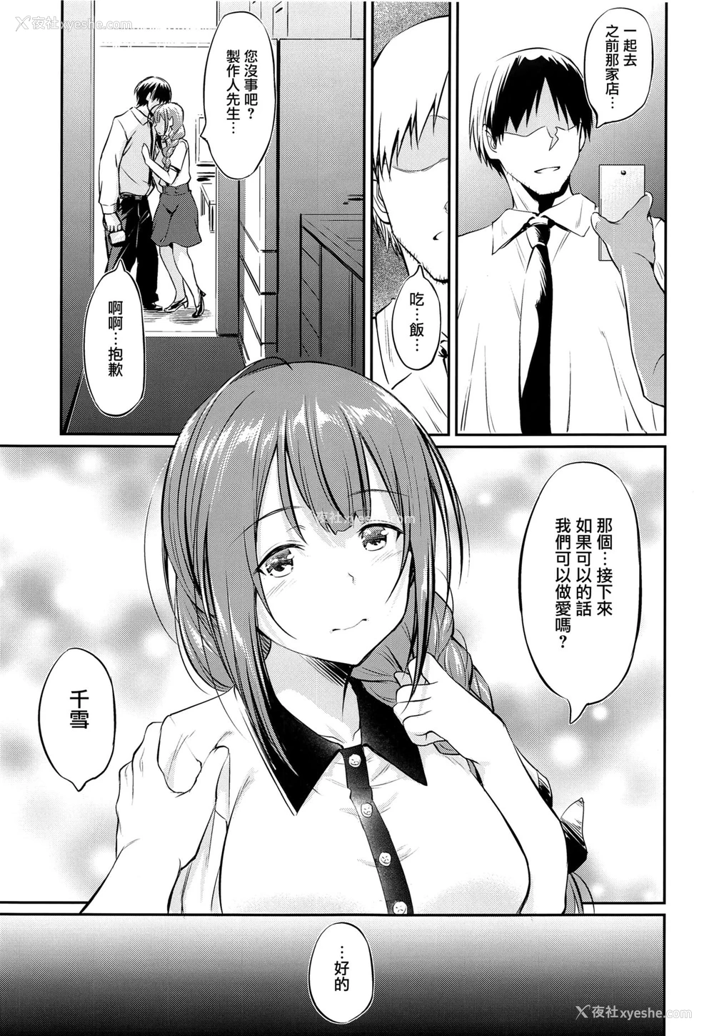 6P - (COMIC1☆16) [AERODOG (inu)] 千雪さんの催眠アプリ (アイドルマスター シャイニーカラーズ) [中国翻訳]
