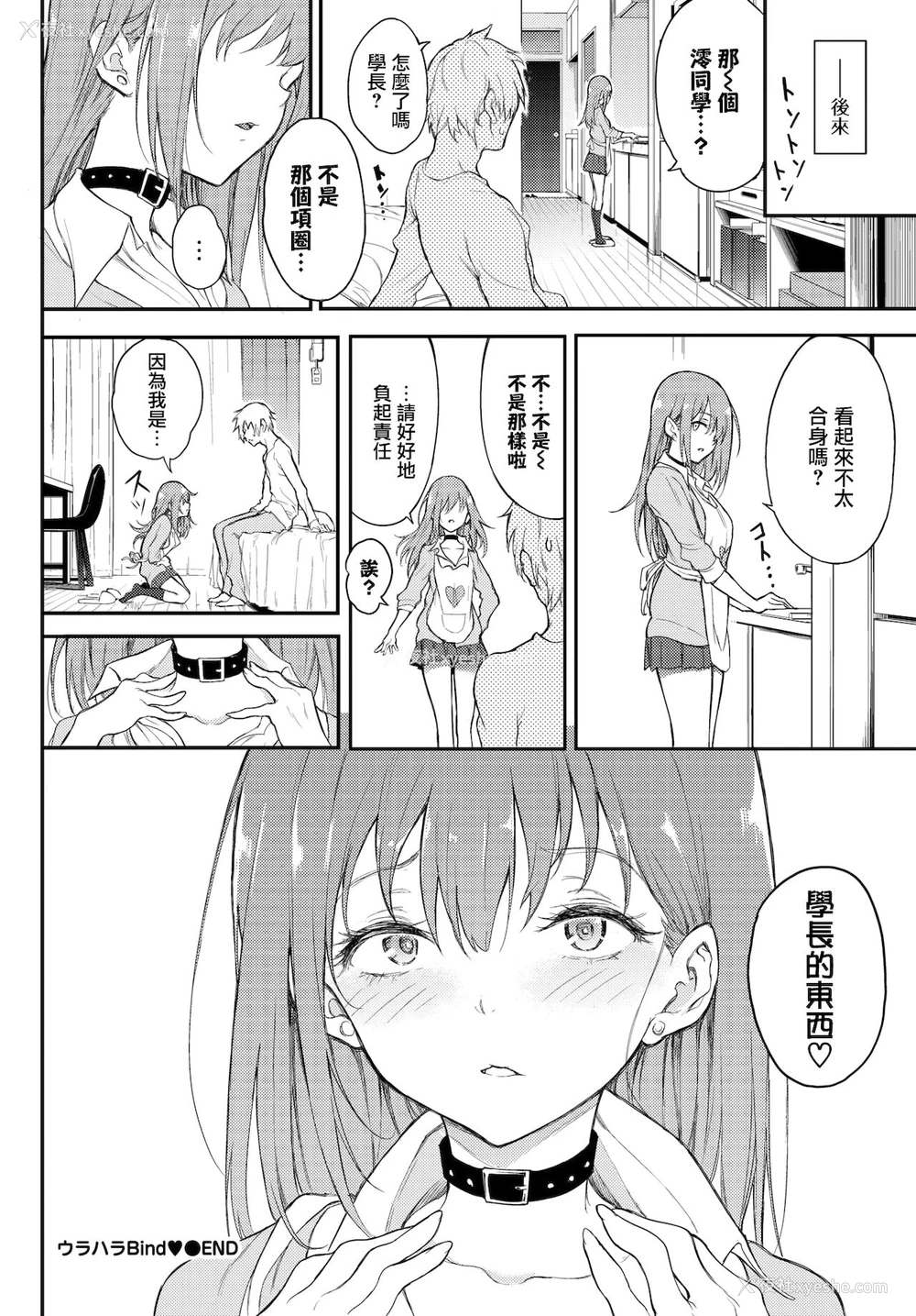 23P - ウラハラBind♥