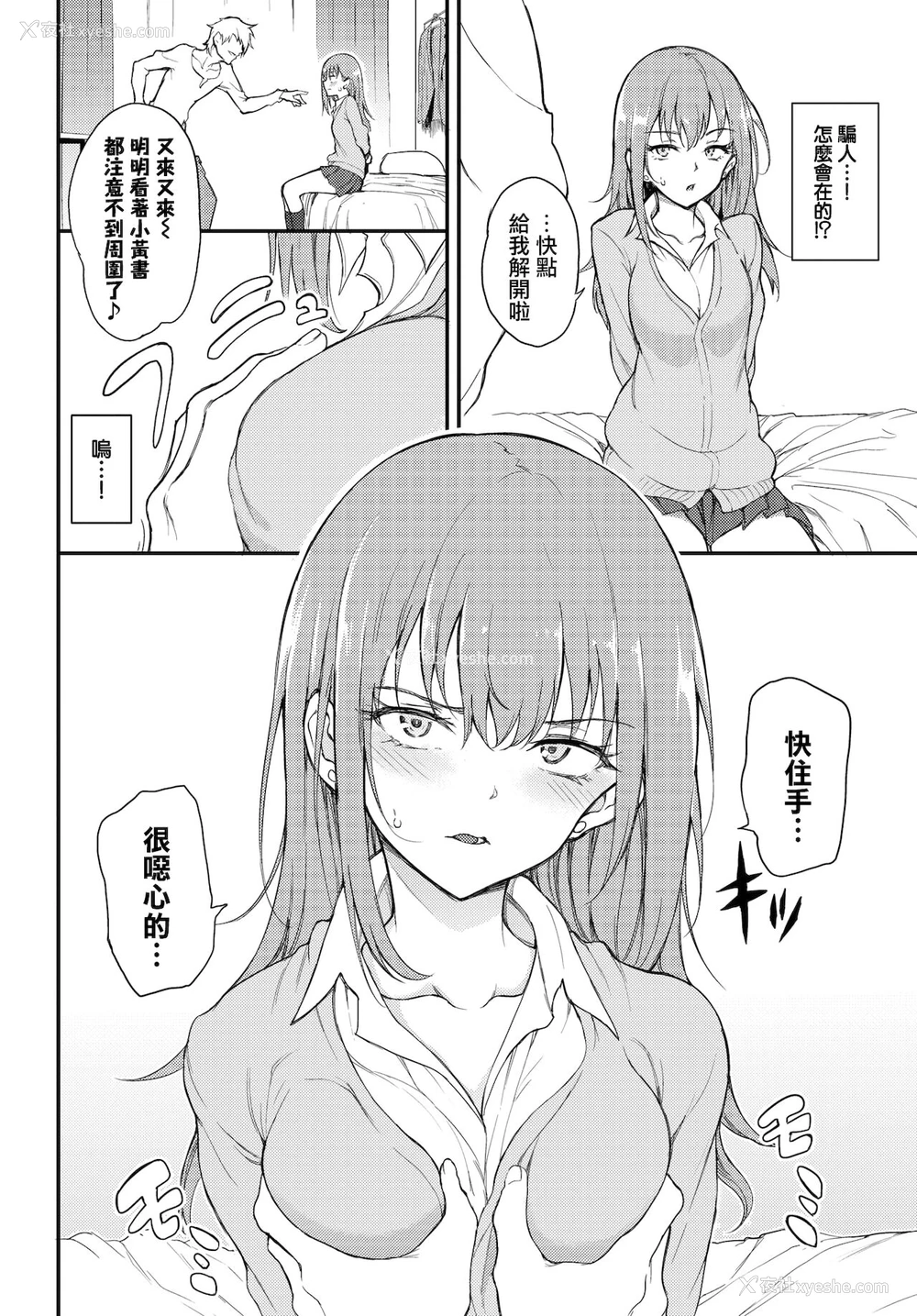 5P - ウラハラBind♥