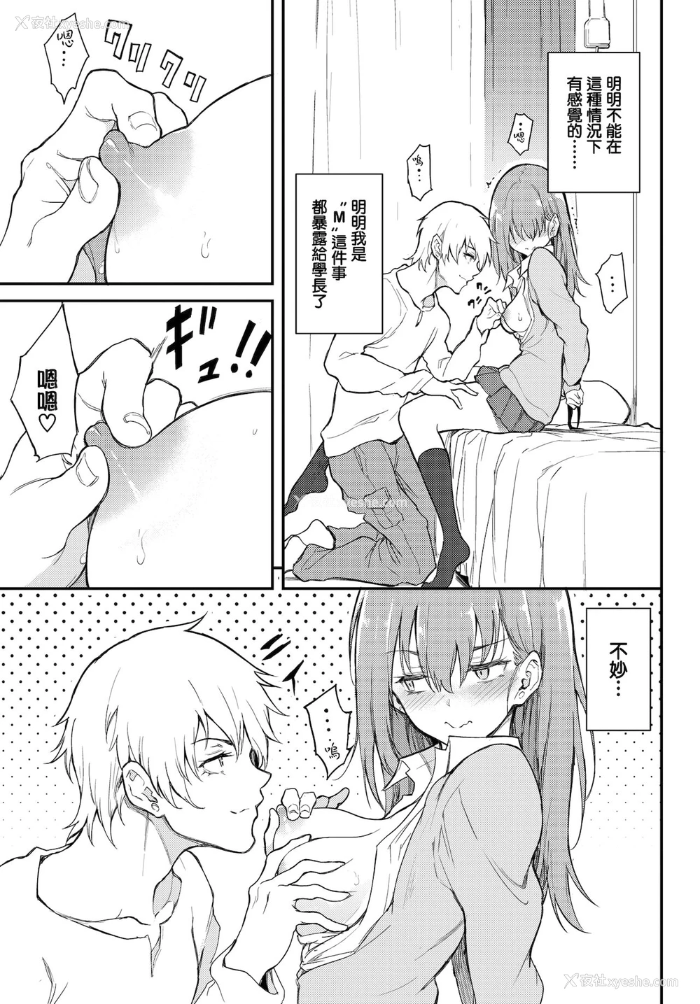 8P - ウラハラBind♥