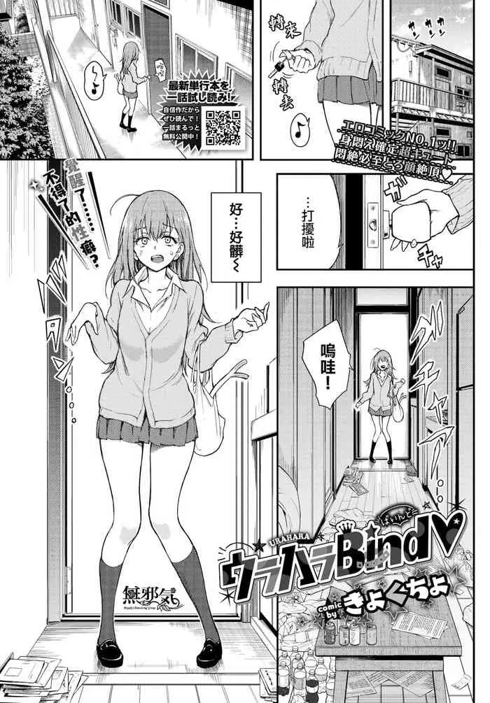 ウラハラBind♥
