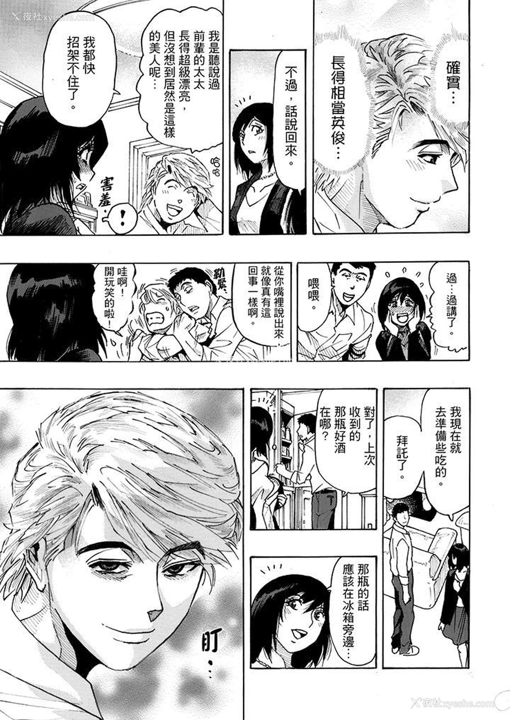 9P - 好色过头的人妻