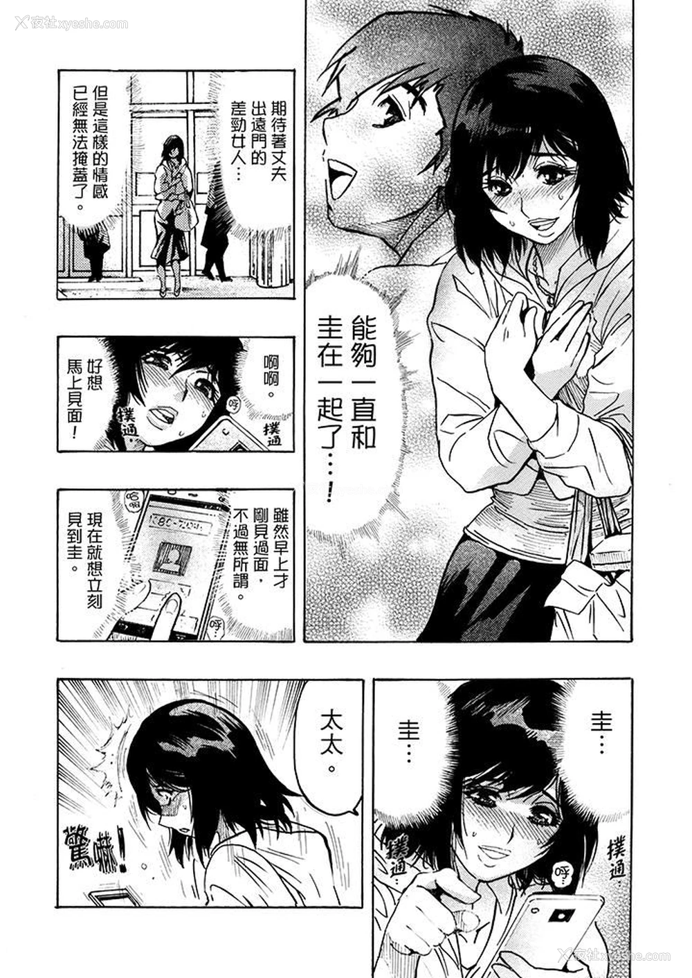 8P - 好色过头的人妻