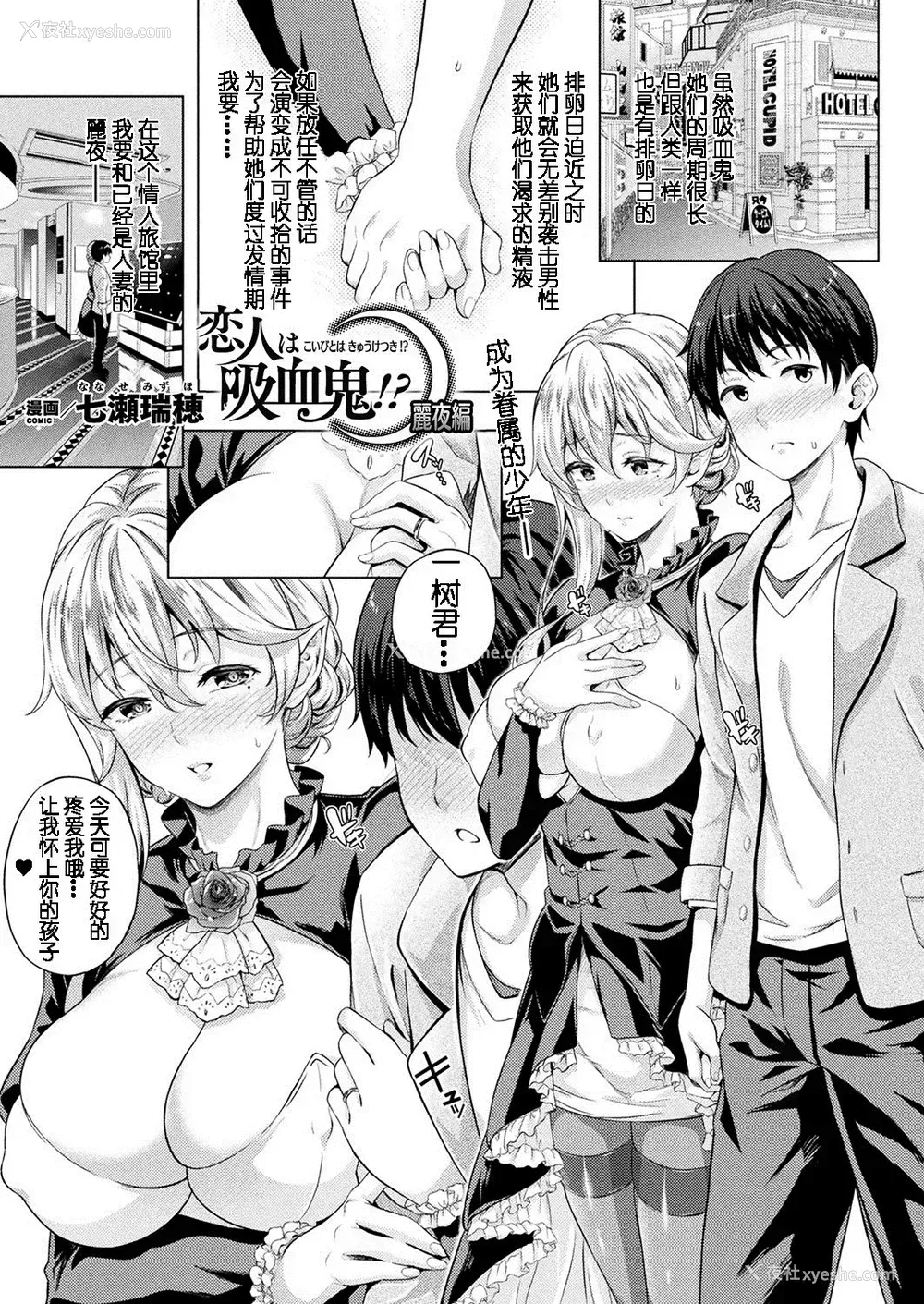 23P - [七瀬瑞穂] 恋人は吸血鬼!? 第5~6话 [中国翻訳] [DL版]