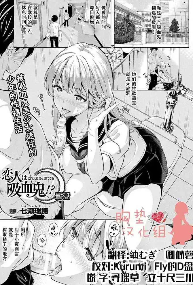 [七瀬瑞穂] 恋人は吸血鬼!? 第5~6话 [中国翻訳] [DL版]