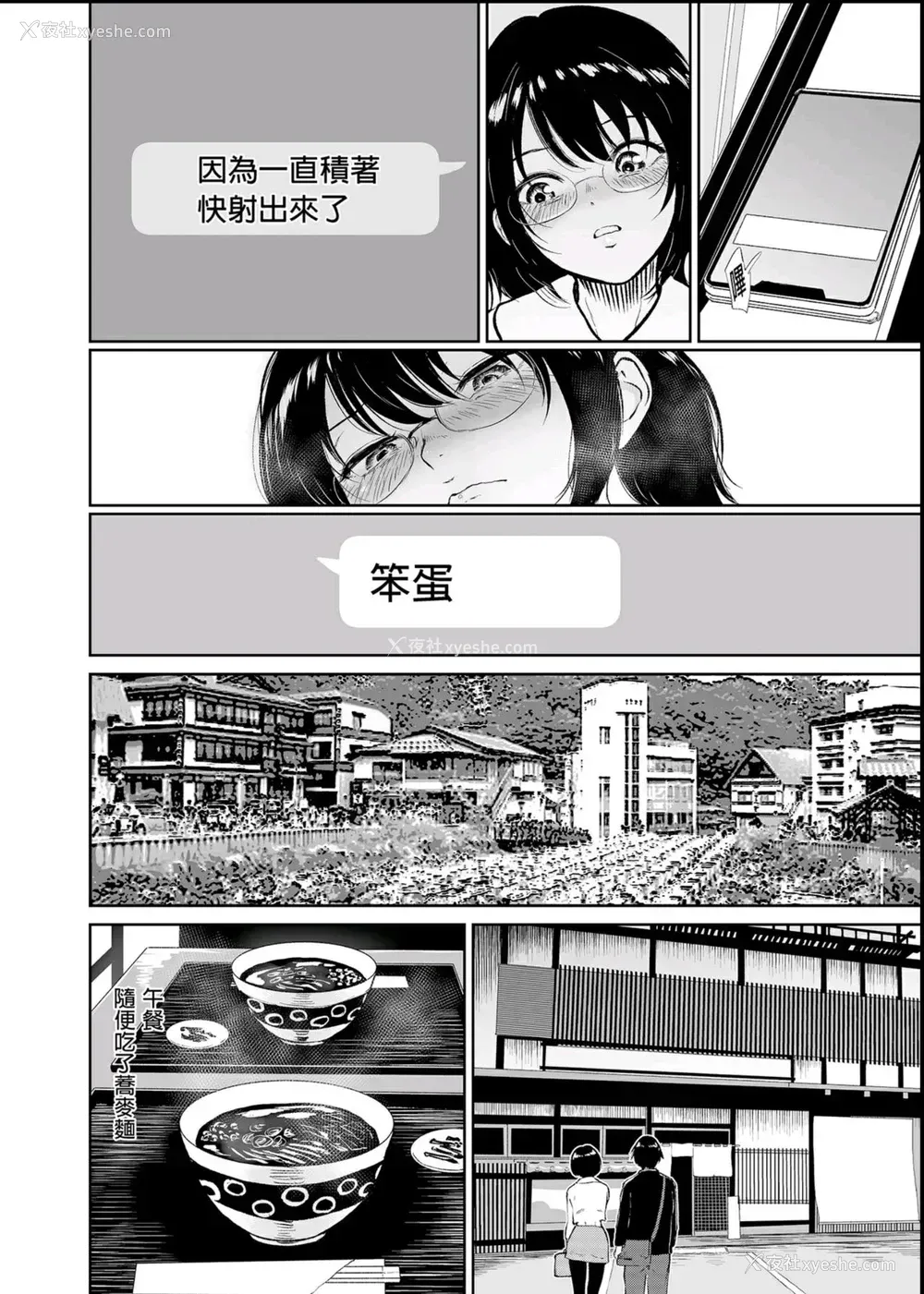 10P - 覚えたての二人なので-地味な初カノと生ハメ温泉旅行- vol.1