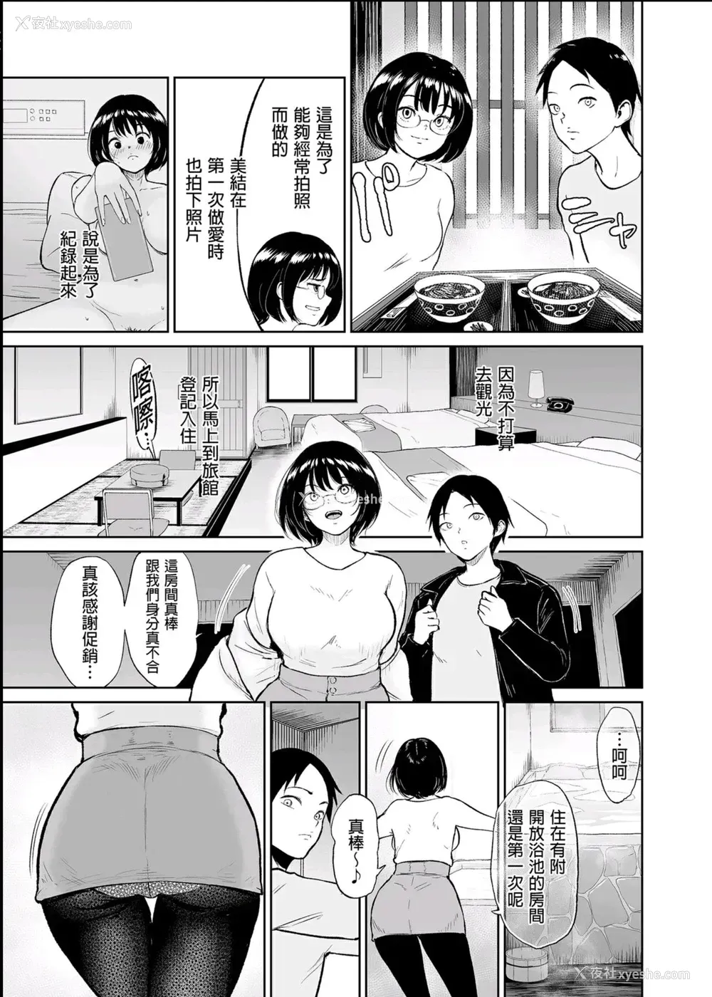 11P - 覚えたての二人なので-地味な初カノと生ハメ温泉旅行- vol.1