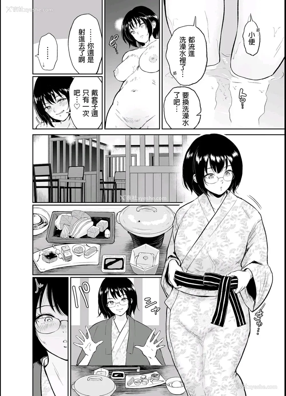 24P - 覚えたての二人なので-地味な初カノと生ハメ温泉旅行- vol.1