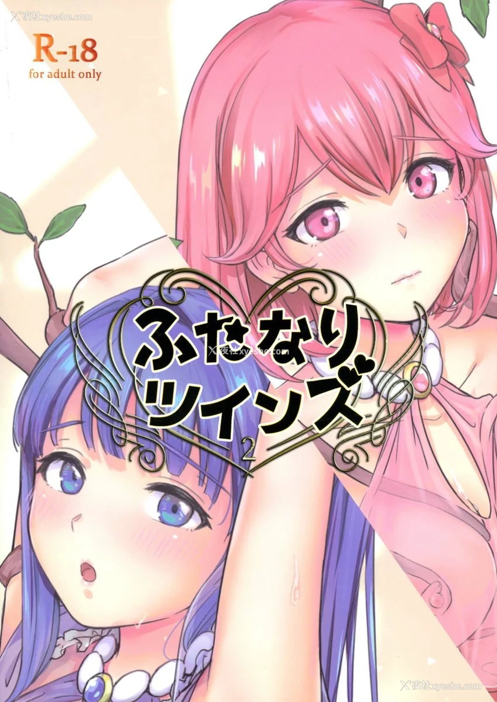 17P - 扶她Twins 2