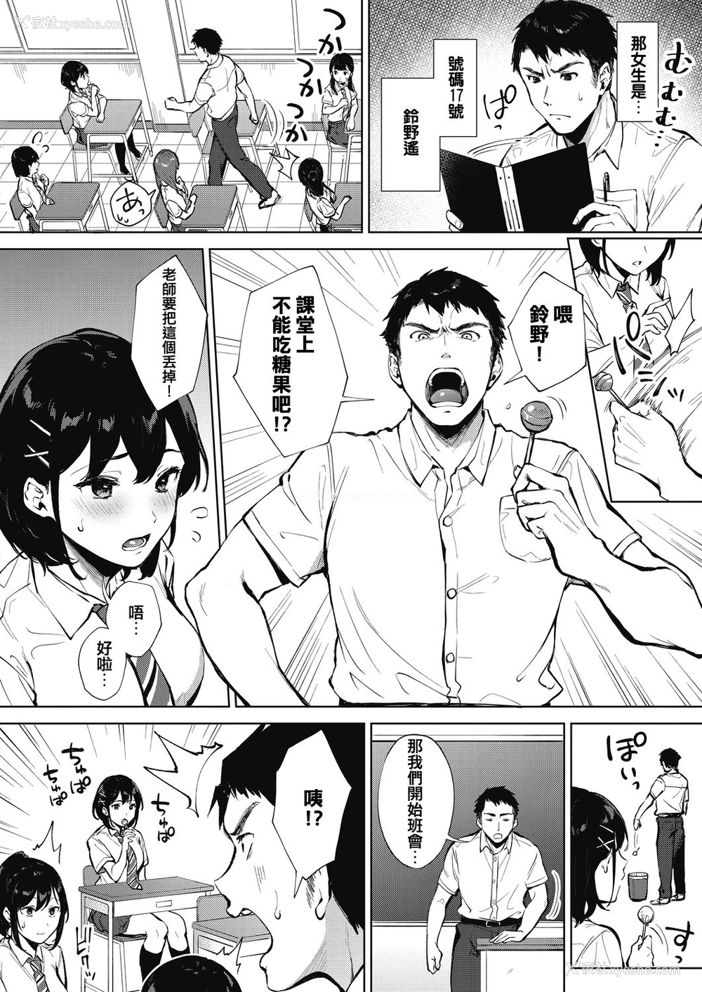 2P - 舐めたいんだもん！