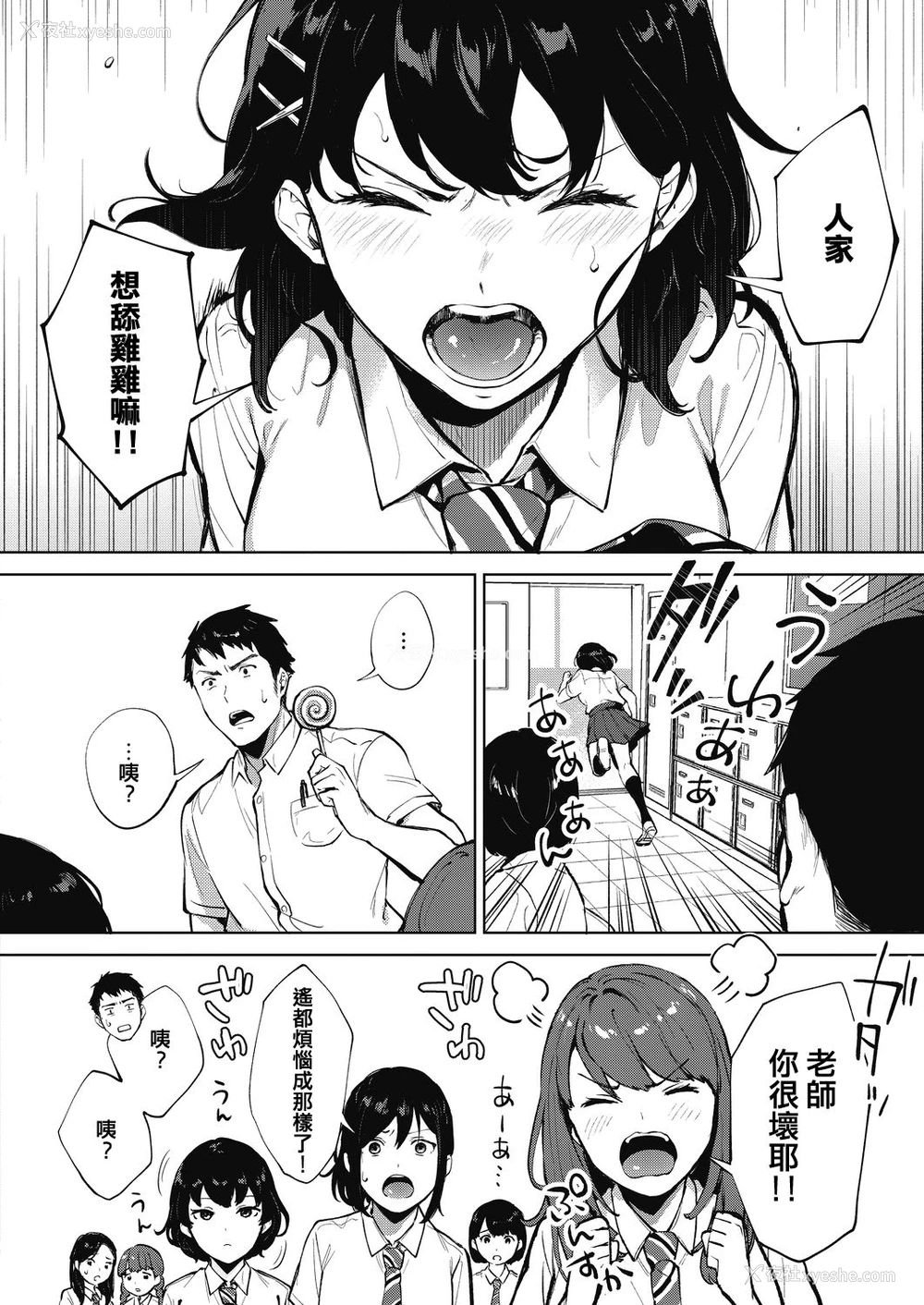 4P - 舐めたいんだもん！