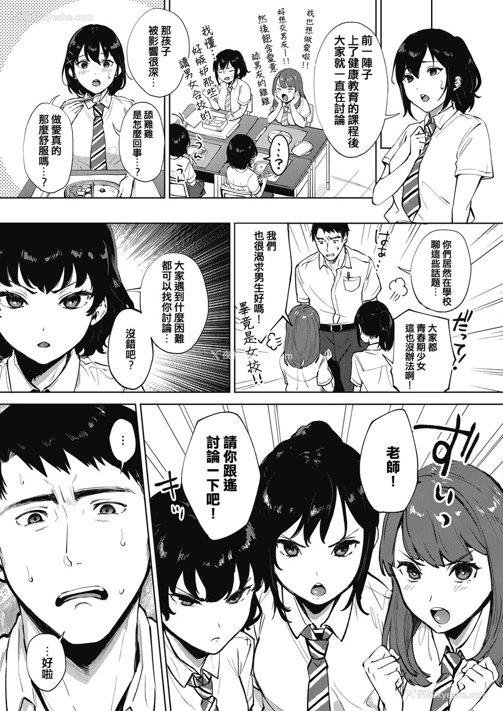5P - 舐めたいんだもん！